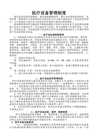 4.医院医疗设备维修、维护和保养制度
