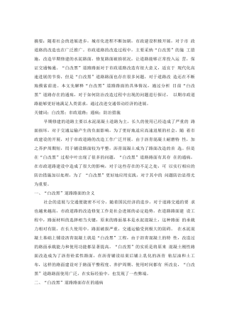 4.7-“白改黑”道路路面的通病与防治措施探讨