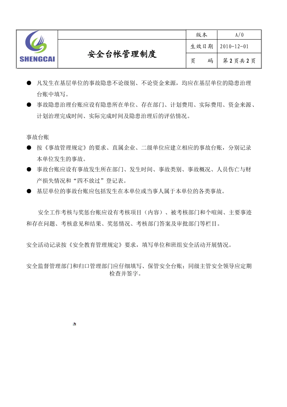 4.安全台账管理制度_第2页