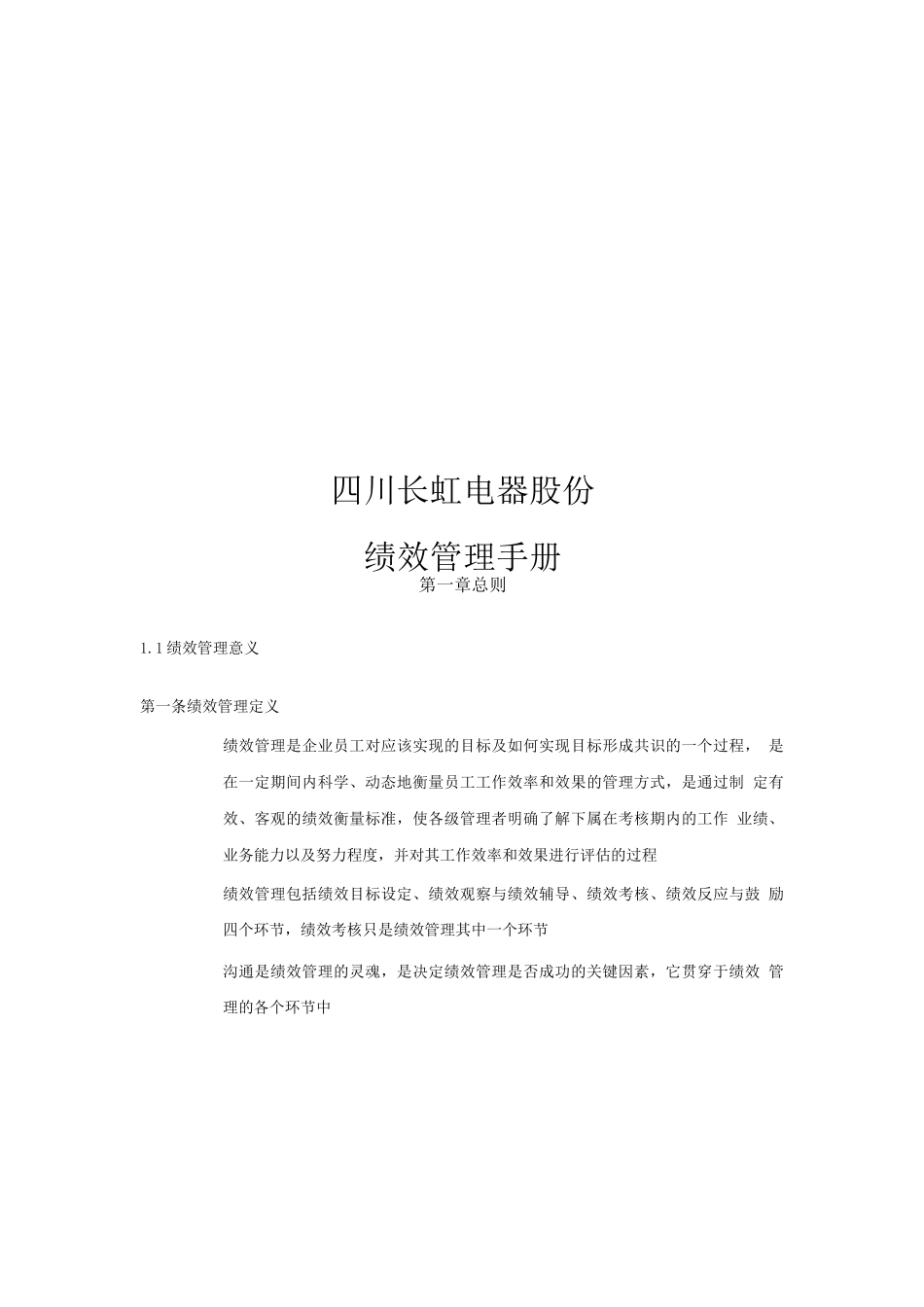 40-长虹集团：绩效管理手册_第1页