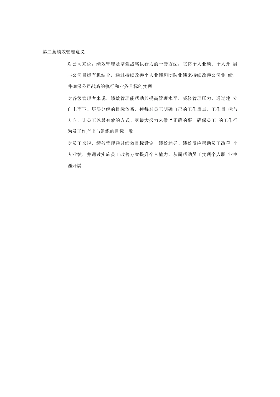 40-长虹集团：绩效管理手册_第2页