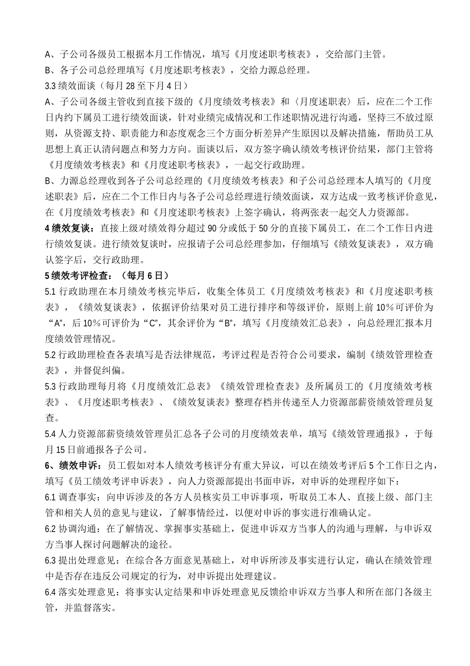 4.绩效管理子公司_第2页