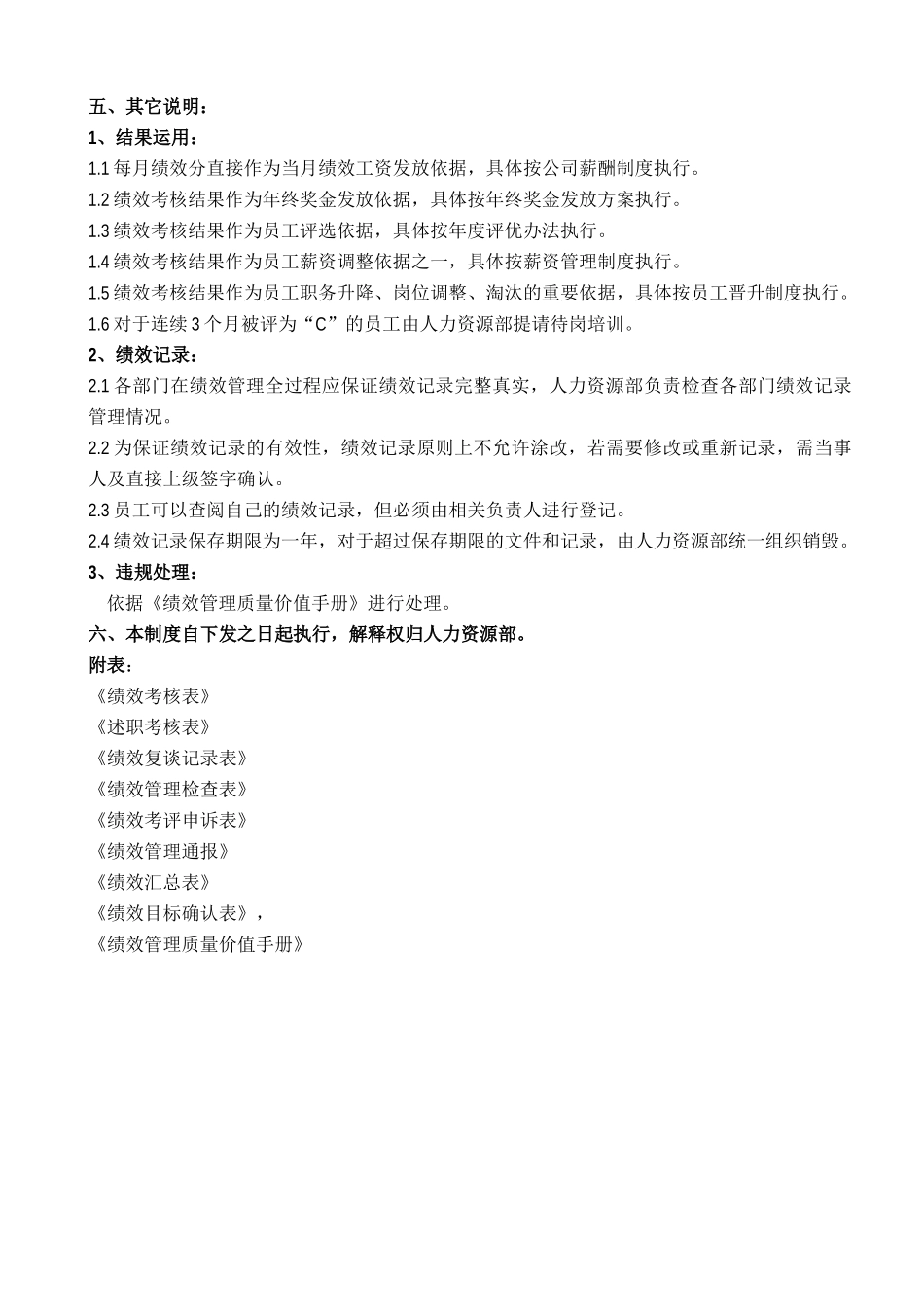 4.绩效管理子公司_第3页