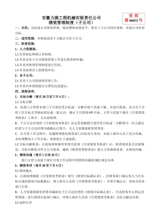 4.绩效管理子公司