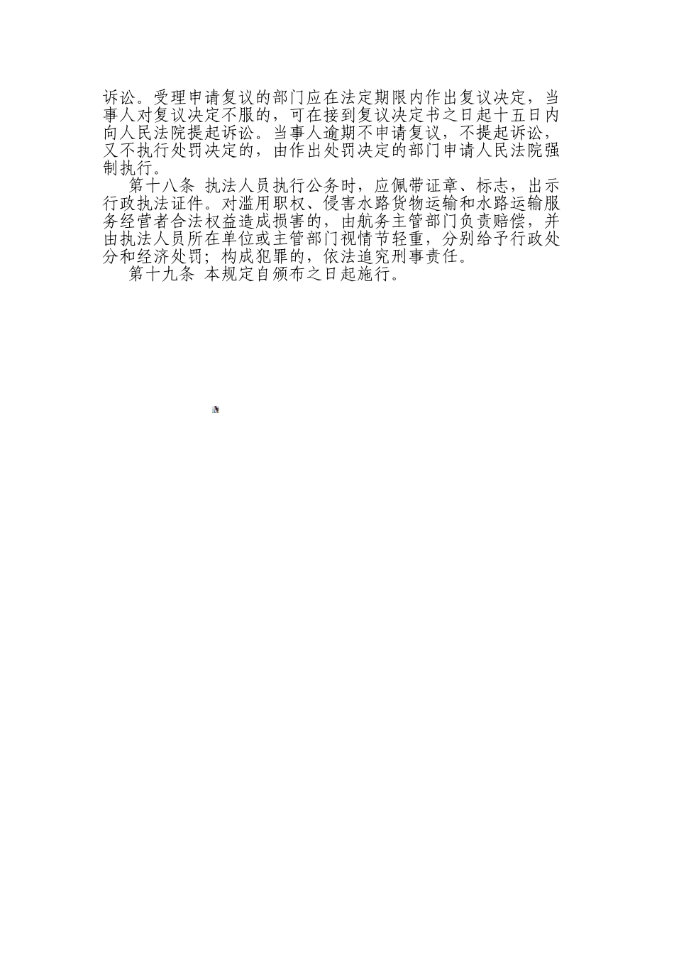 402-广州市水路货物运输管理规定_第3页