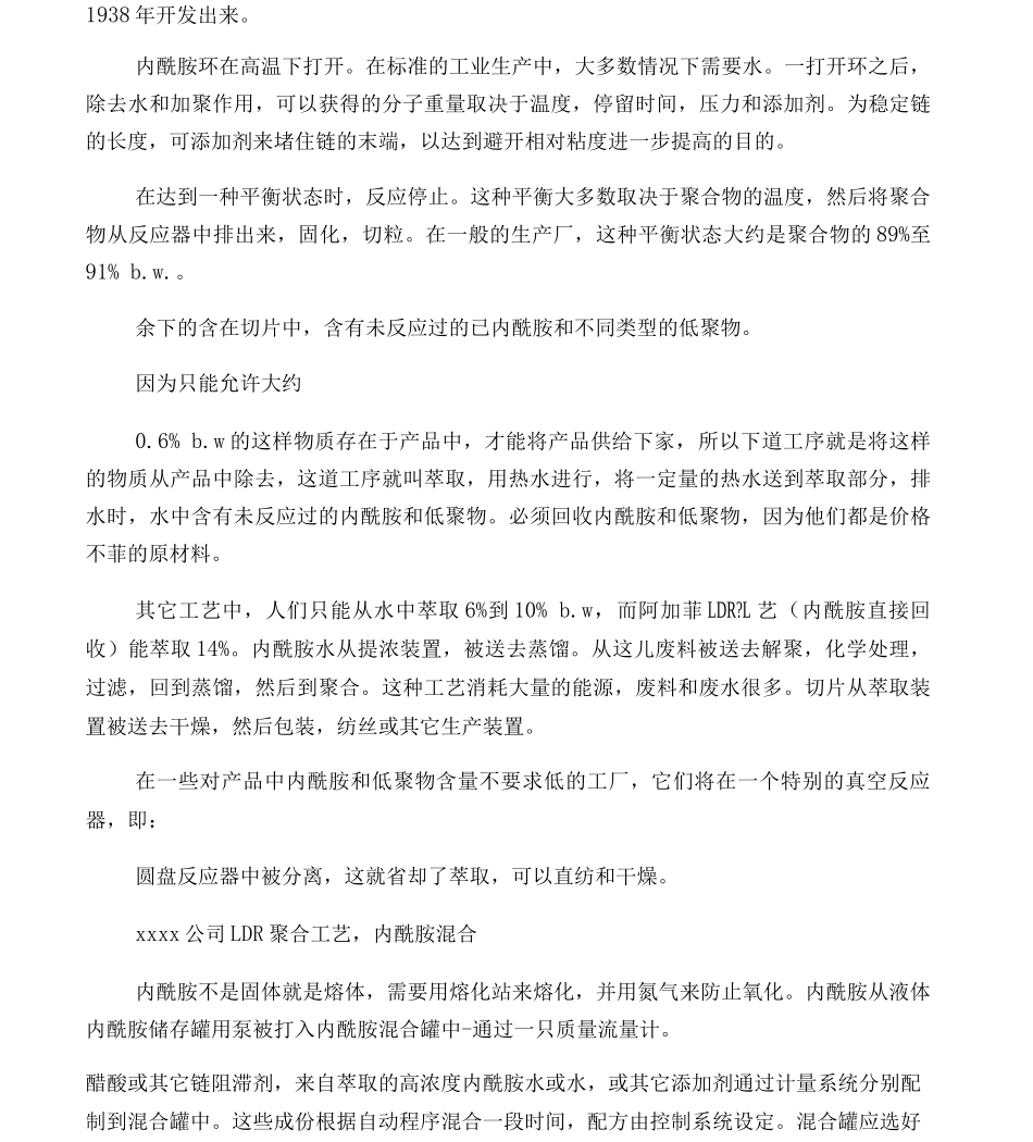40年后――尼龙6聚合装置_第2页