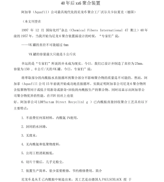 40年后――尼龙6聚合装置