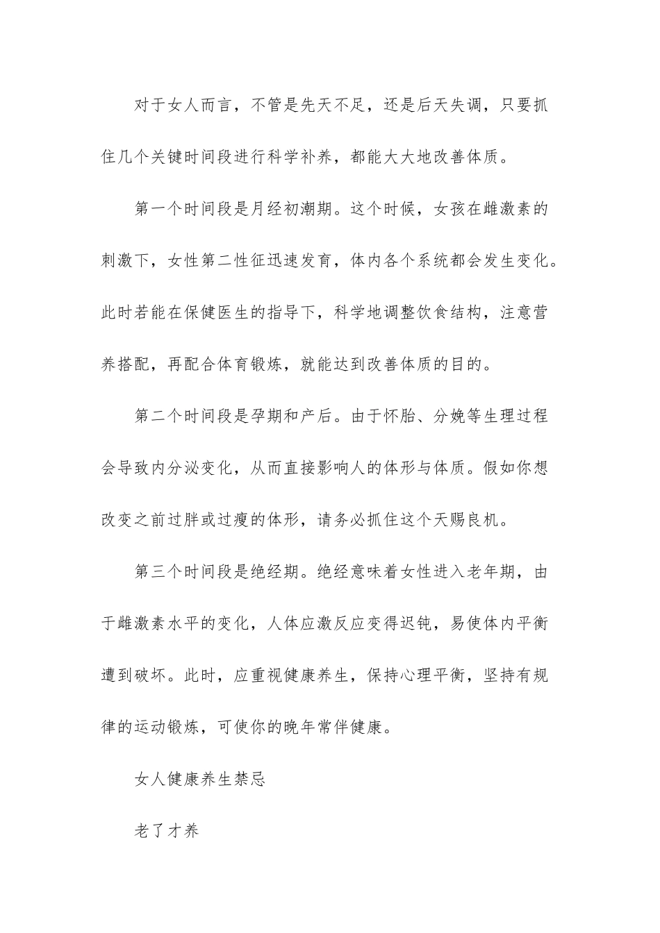 40岁女人养生每天必吃-_第2页