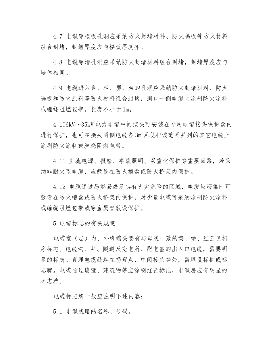 400V及以上动力电缆防火管理制度_第3页