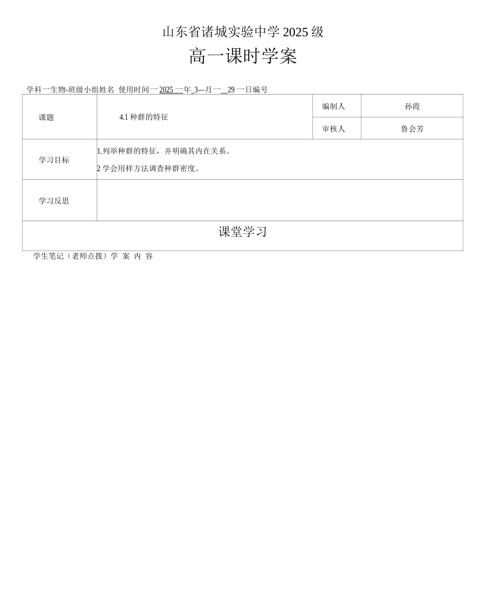 41种群的特征学案_第1页