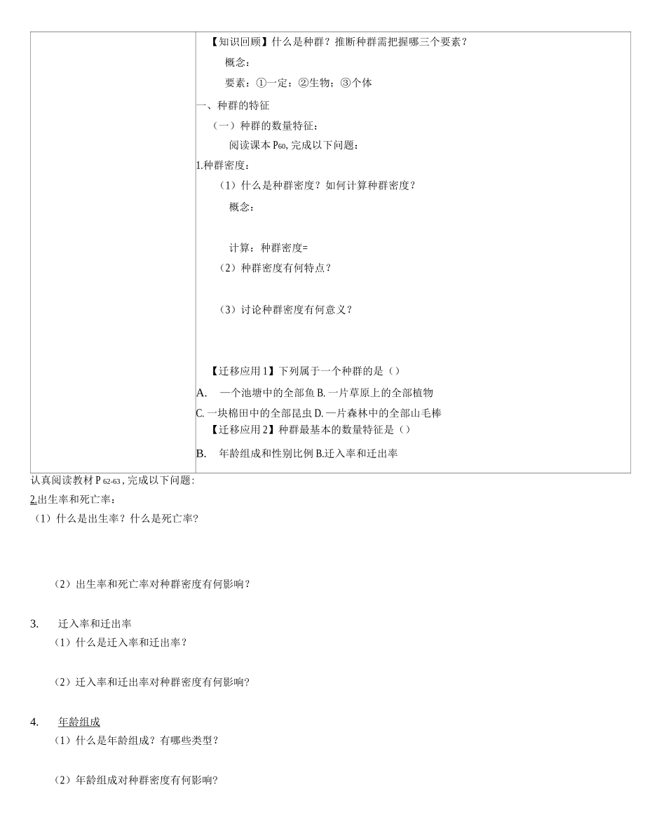 41种群的特征学案_第2页