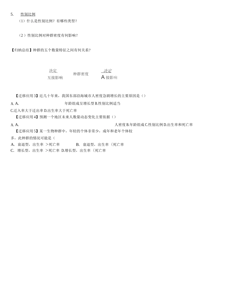 41种群的特征学案_第3页