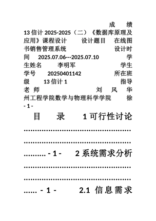 42-在线图书销售管理系统