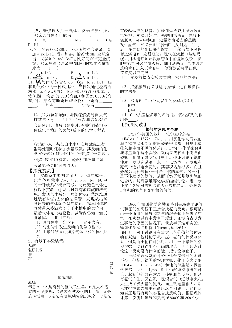 422《氮肥的生产和使用》教案_第2页