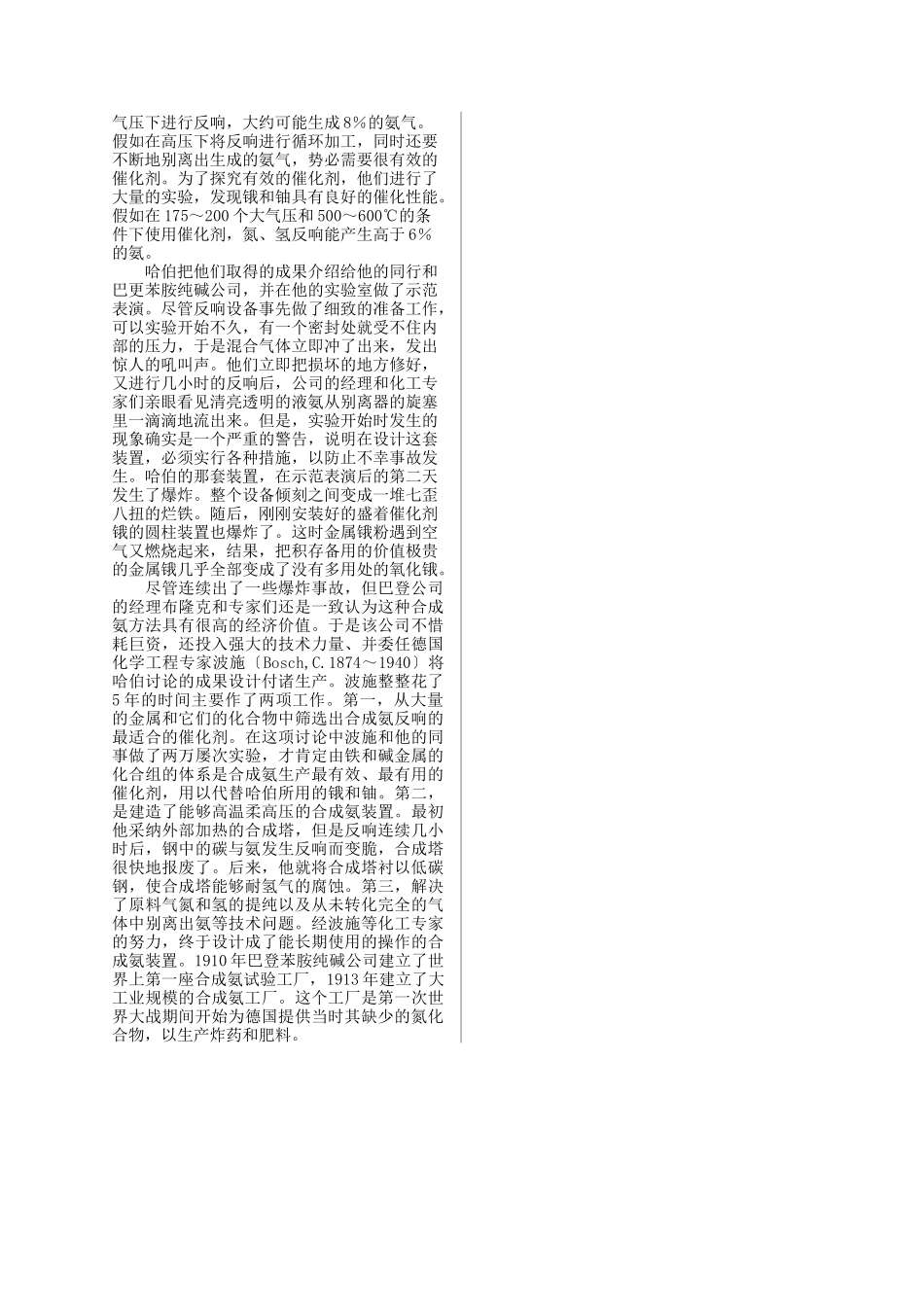 422《氮肥的生产和使用》教案_第3页