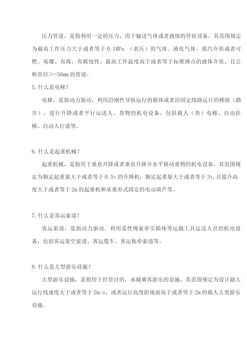40条特种设备安全知识_第2页