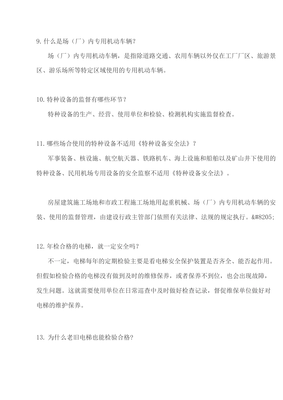 40条特种设备安全知识_第3页
