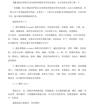 40种常见精油的护肤美容功效