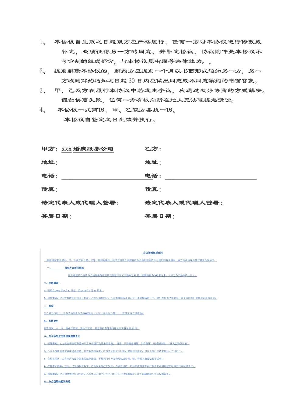423406--影楼与婚庆公司合作协议书--evensrain_第2页