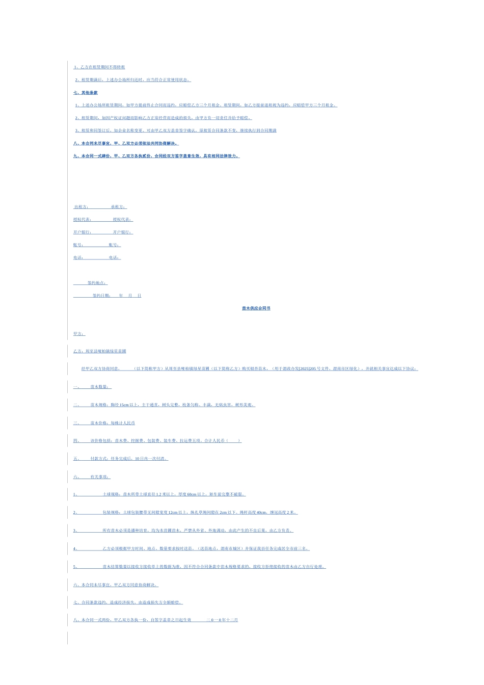 423406--影楼与婚庆公司合作协议书--evensrain_第3页