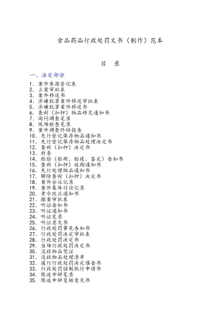 40种食品药品行政执法文书制作