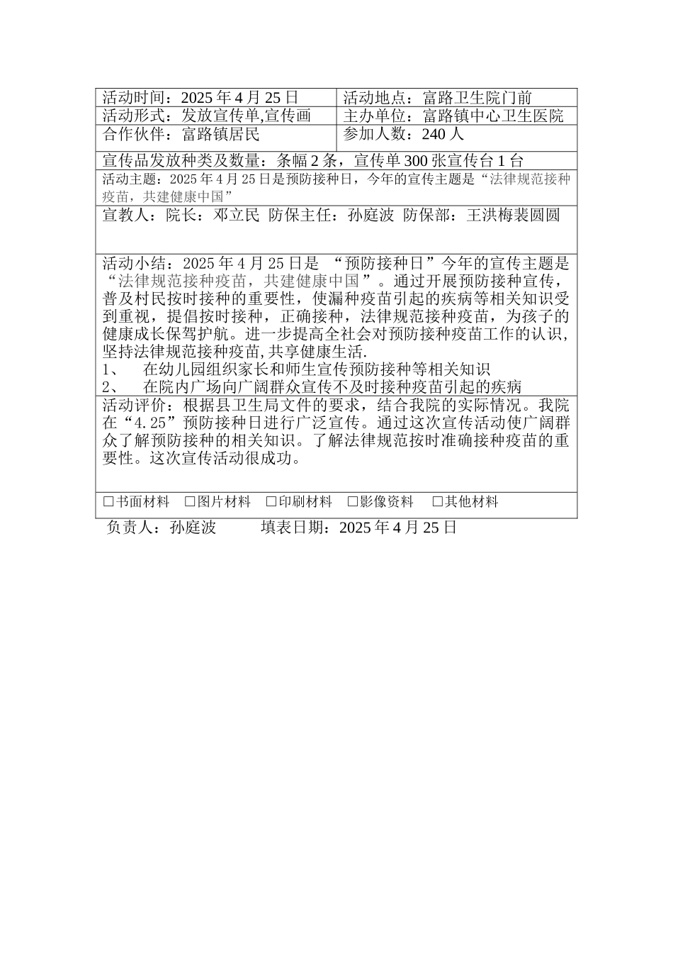 425预防接种宣传日_第2页