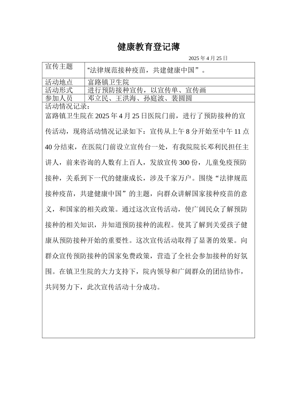 425预防接种宣传日_第3页