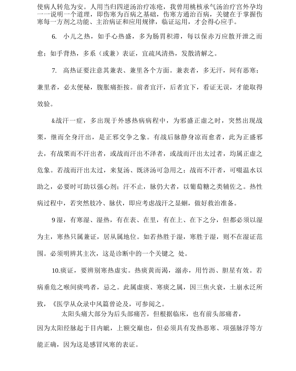 43条高手的辨证心法_第2页