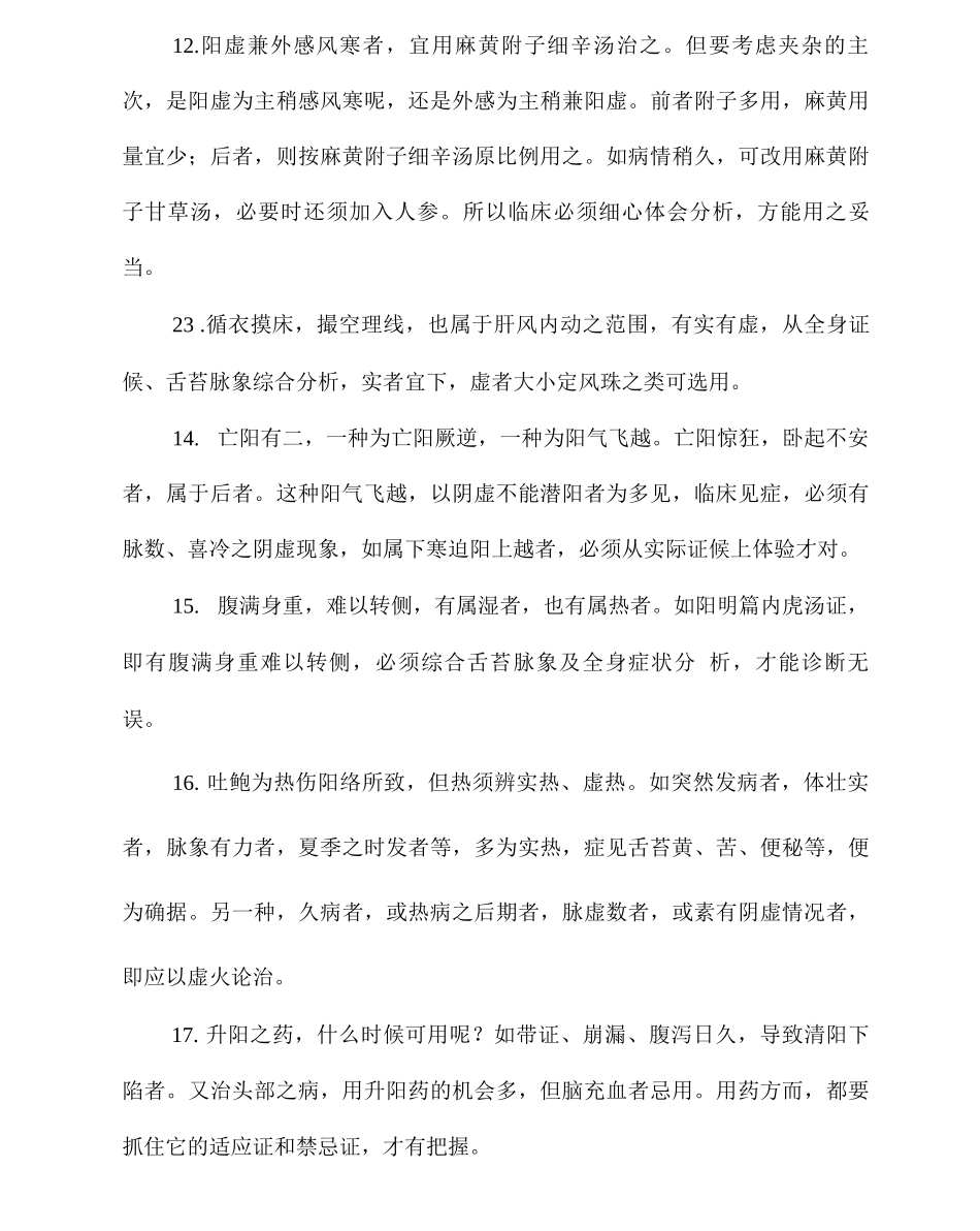 43条高手的辨证心法_第3页