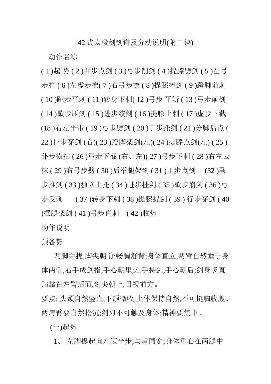 42式太极剑剑谱及分动说明_第1页