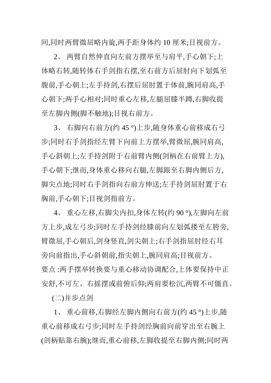 42式太极剑剑谱及分动说明_第2页