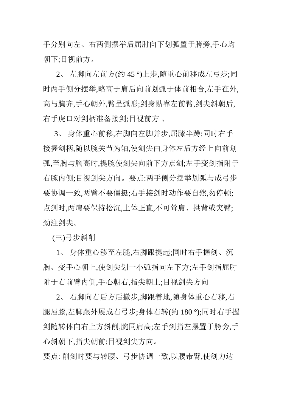 42式太极剑剑谱及分动说明_第3页