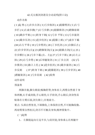 42式太极剑剑谱及分动说明