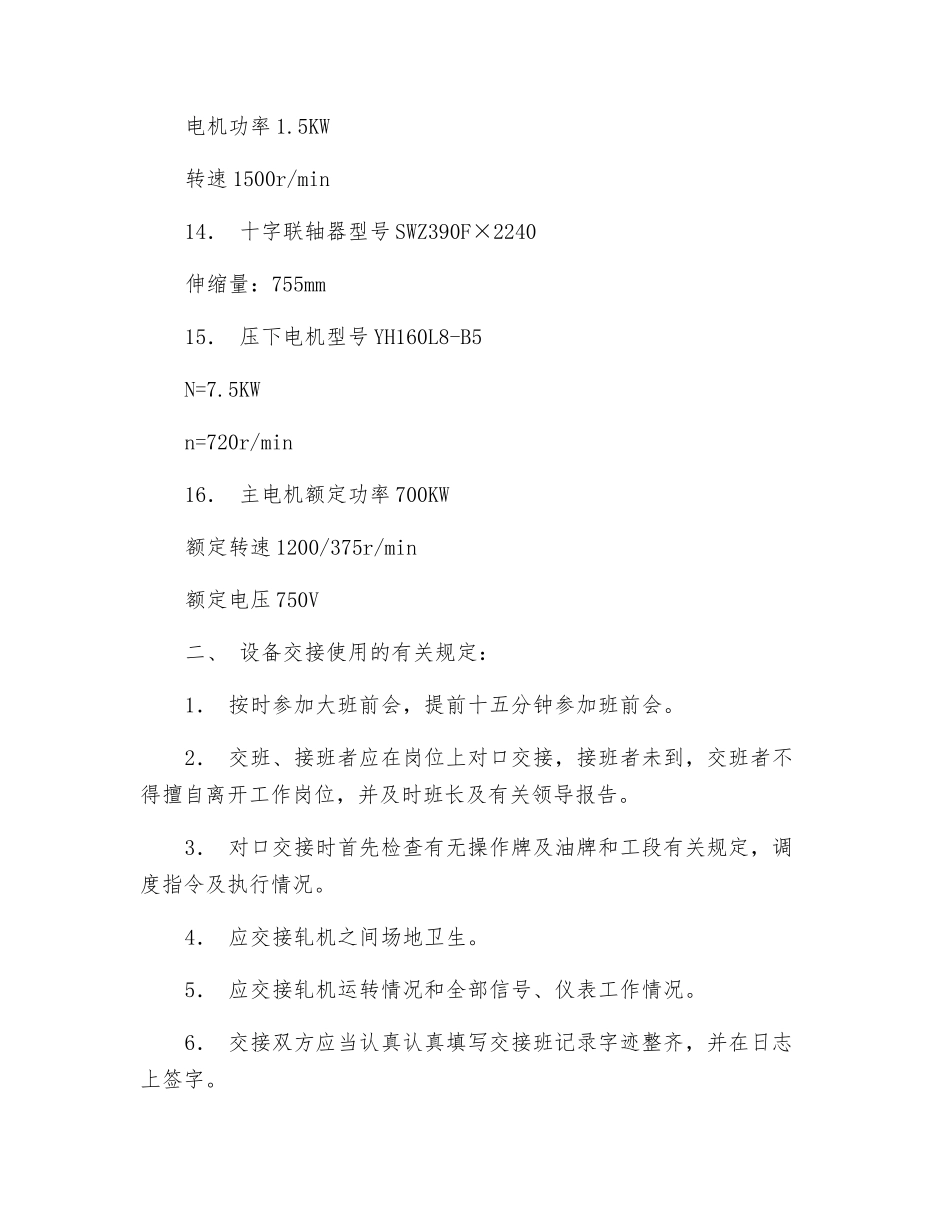 430水平轧件使用、维护规程_第2页