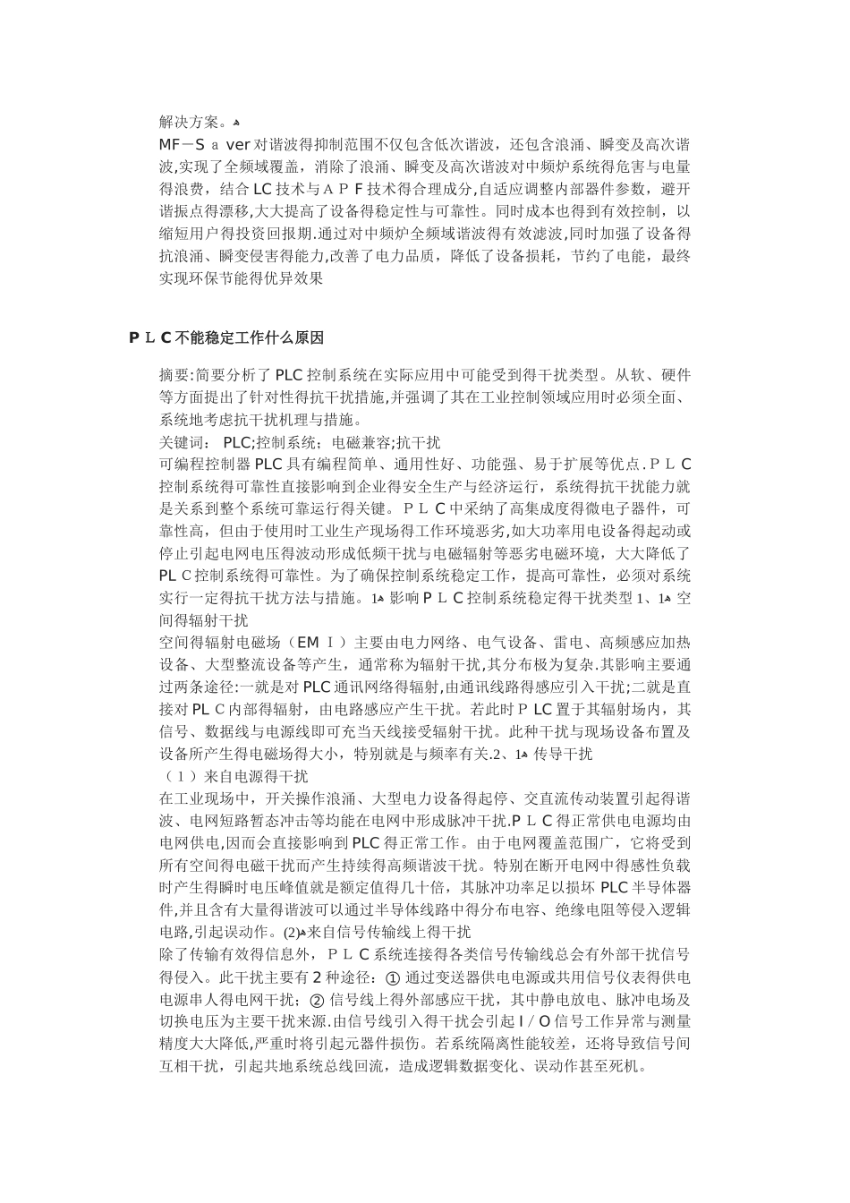 485通信中干扰抑制方法_第2页