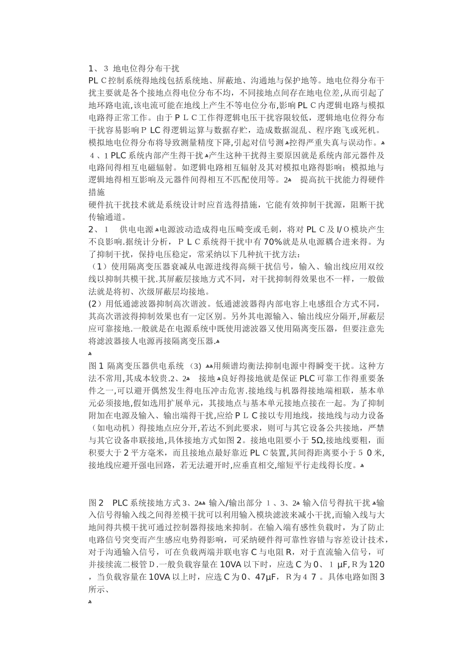 485通信中干扰抑制方法_第3页