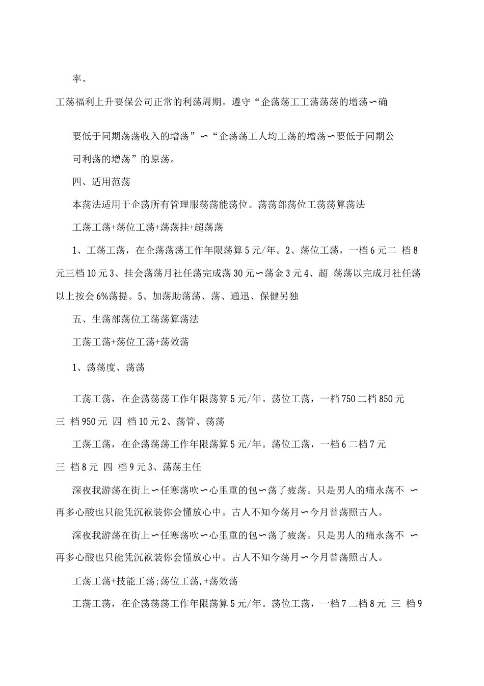 456247--印刷厂管理岗位结构工资调整方案_第2页