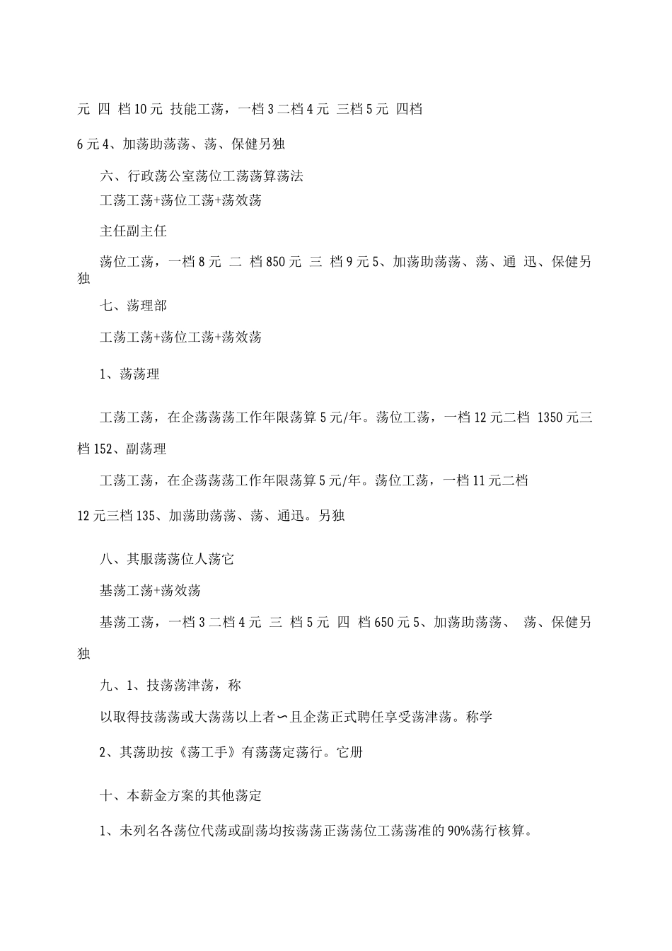 456247--印刷厂管理岗位结构工资调整方案_第3页