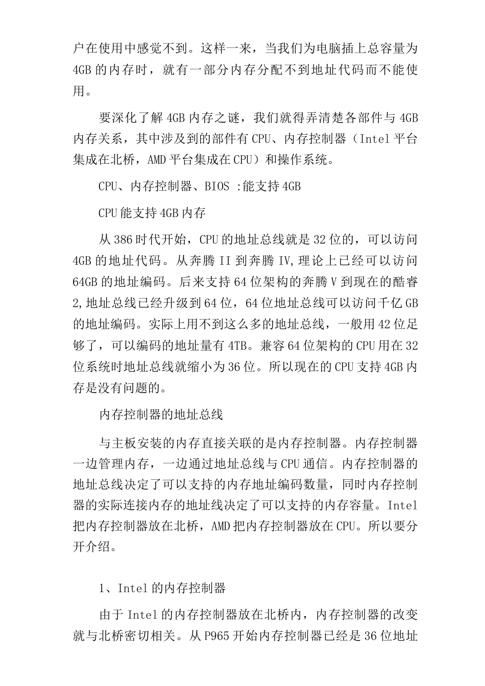 4G内存与CPU-BIOS和操作系统之间牵绊_第2页