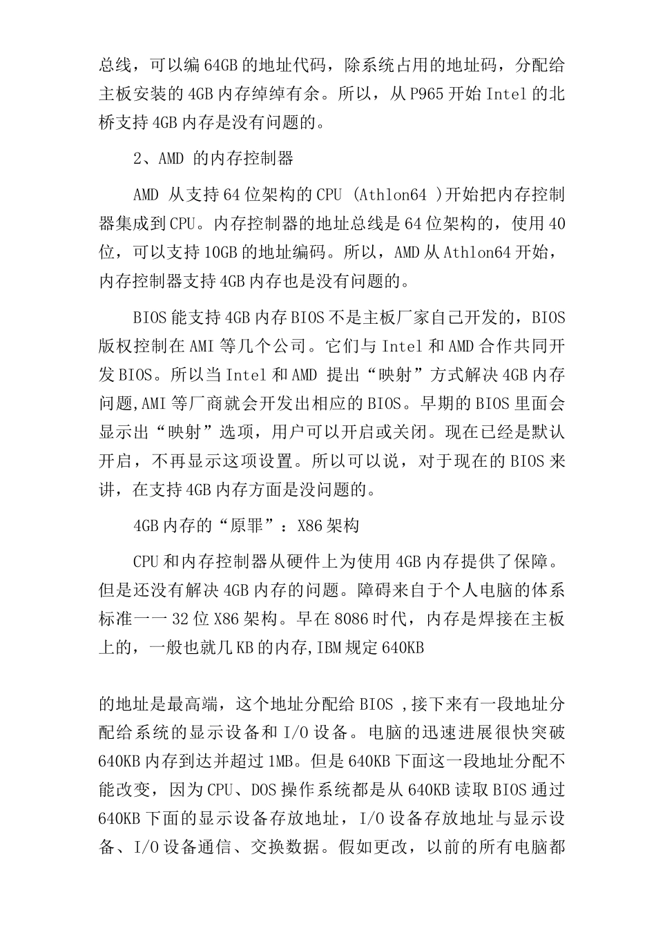 4G内存与CPU-BIOS和操作系统之间牵绊_第3页