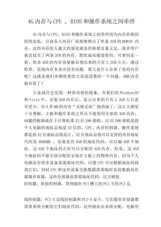 4G内存与CPU-BIOS和操作系统之间牵绊