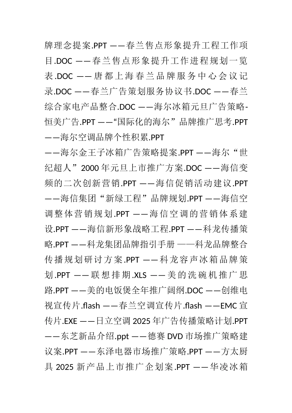 4A经典策划案例大全_第2页