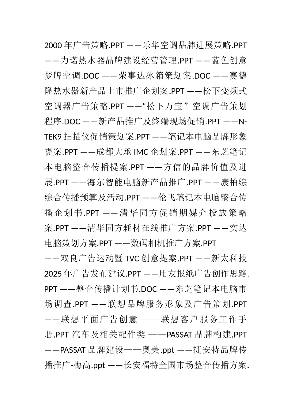 4A经典策划案例大全_第3页