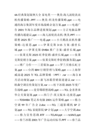 4A经典策划案例大全
