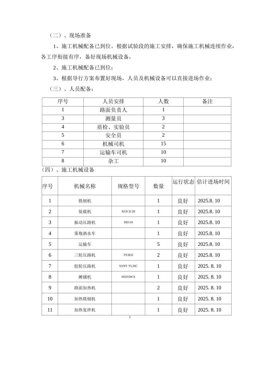 4cm就地热再生施工方案_第3页