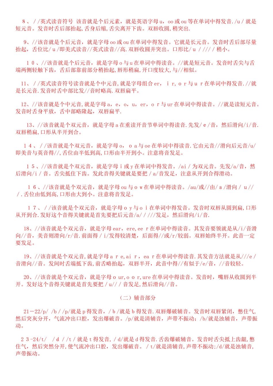 48个国际音标发音部位要领_第2页