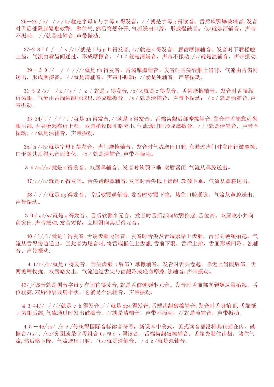 48个国际音标发音部位要领_第3页