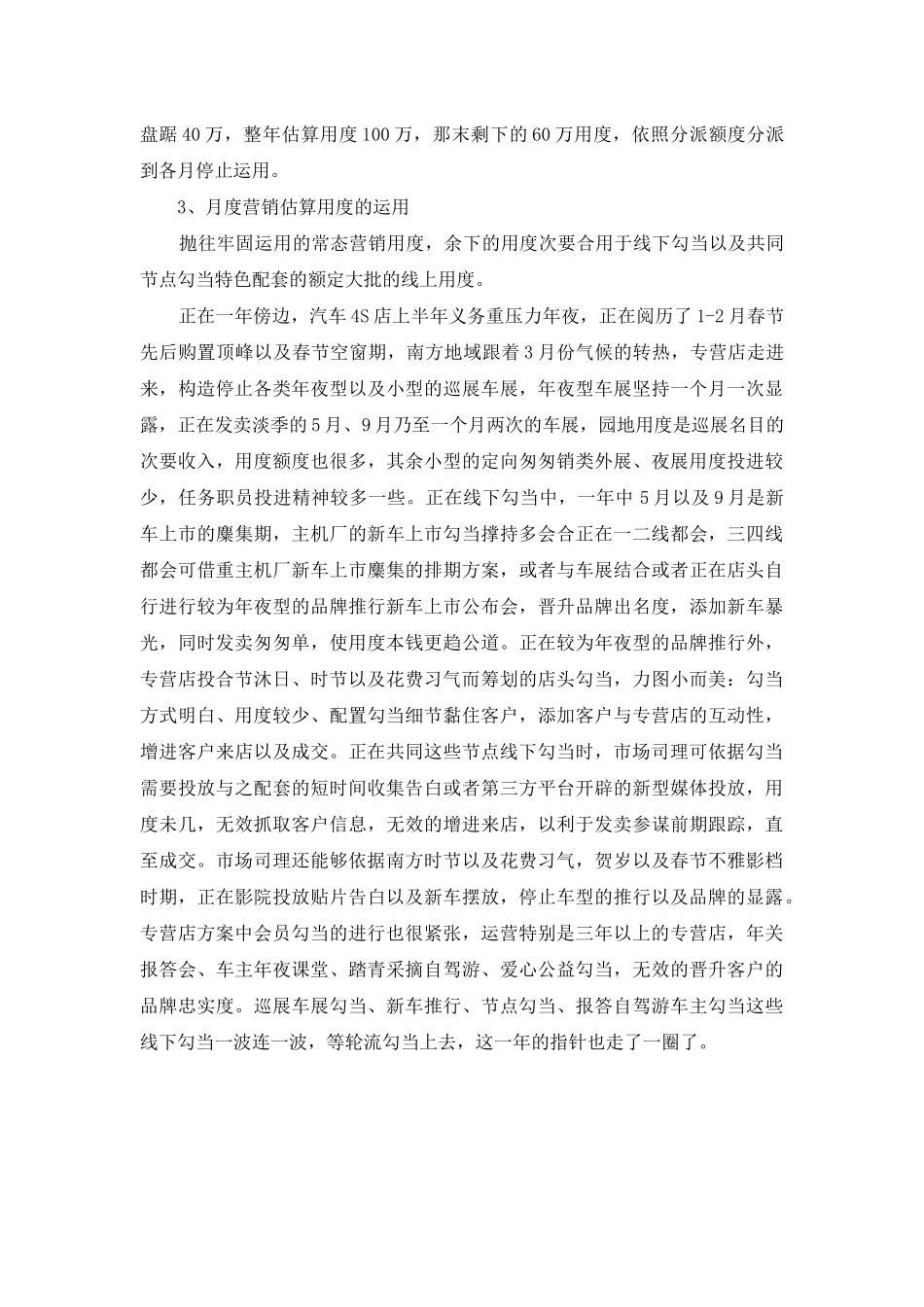 4s店2025年度工作计划怎么写_第2页