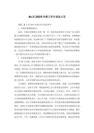 4s店2025年度工作计划怎么写