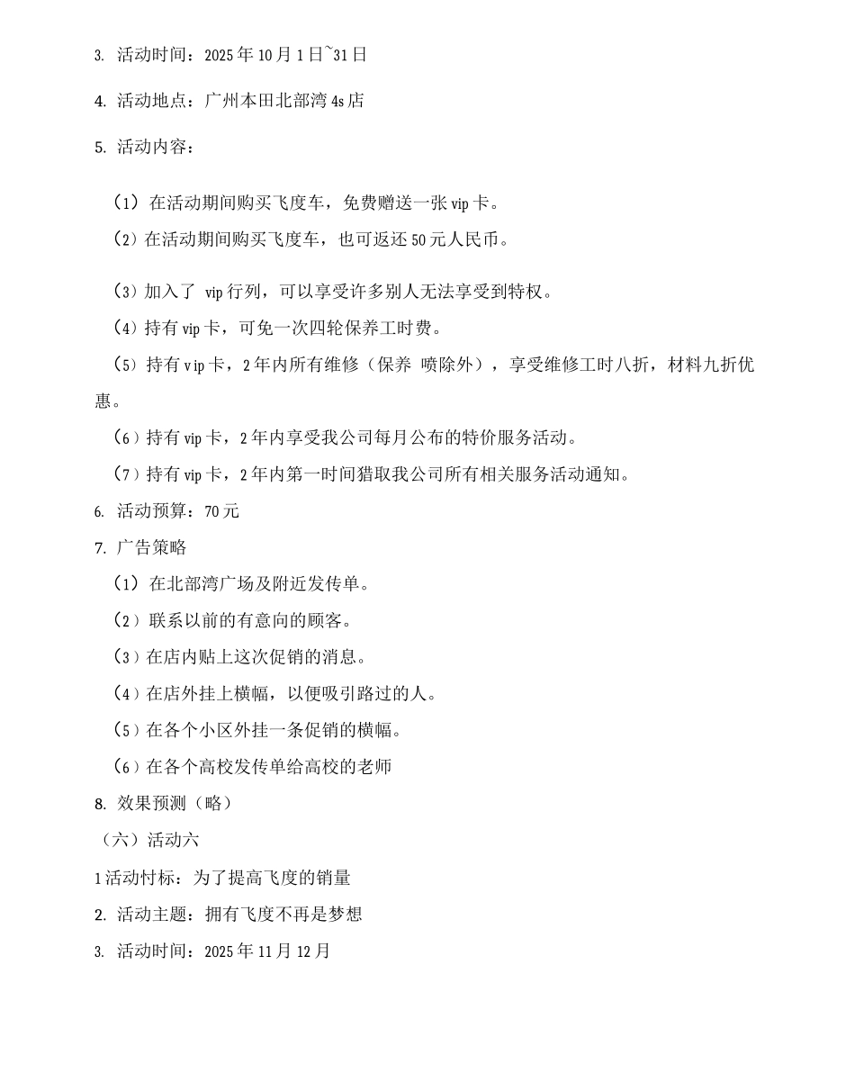 4s店七夕活动方案_第3页